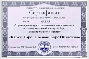 Сертификат