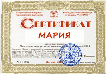 Сертификат