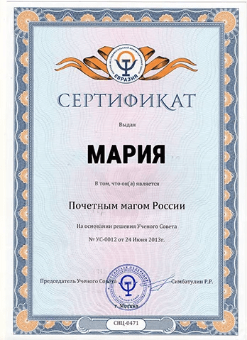 Сертификат