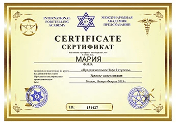 Сертификат