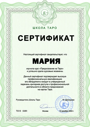 Сертификат